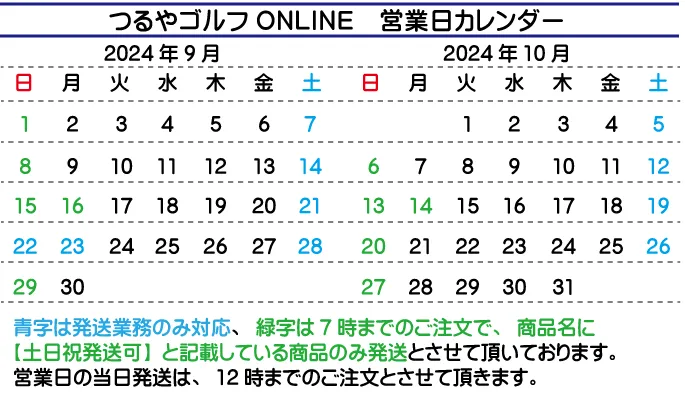 営業日カレンダー2024年9月-10月