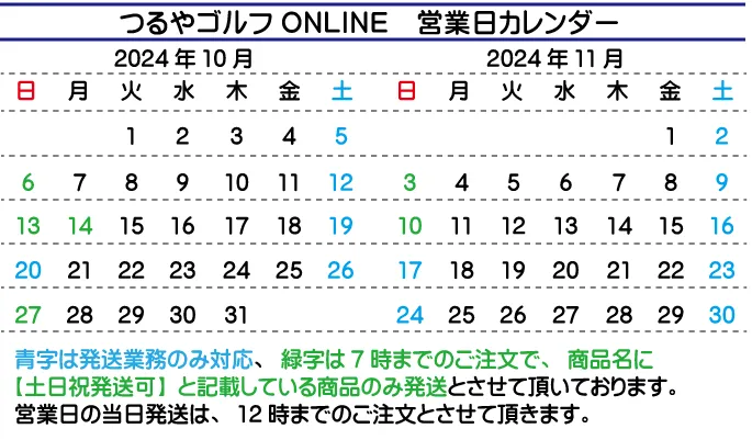 営業日カレンダー2024年9月-10月