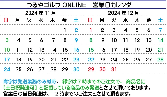 営業日カレンダー2024年9月-10月