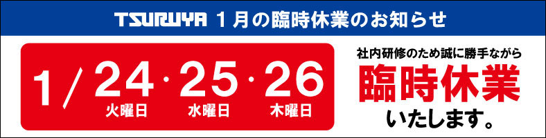 臨時休業ついて