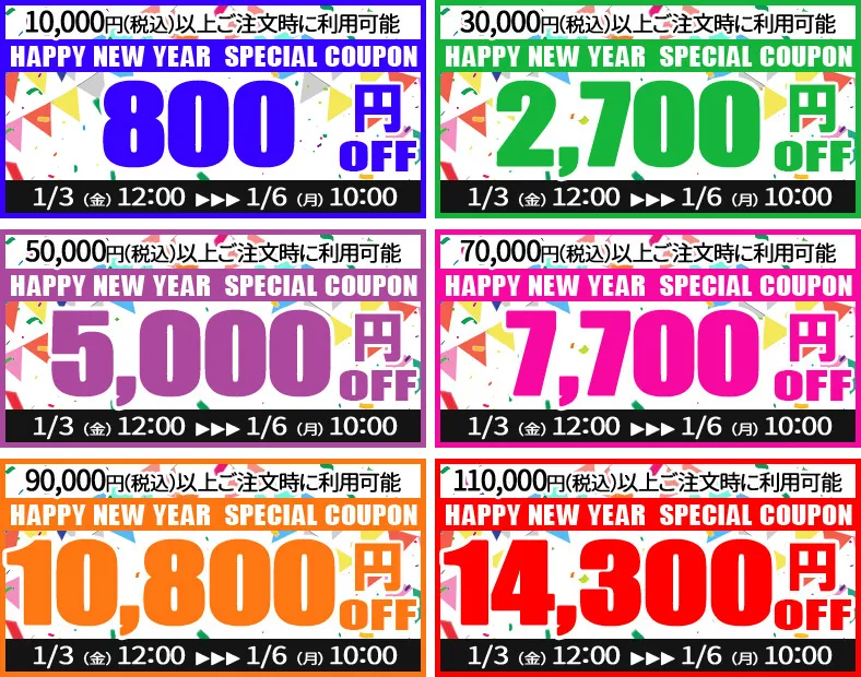 【つるやオンライン】初売りセールはクーポンでお買い得！ 最大14,300円OFF値引きクーポン！