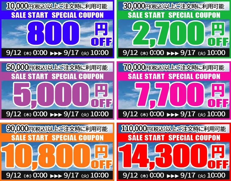 【つるやオンライン秋セール】セールスタートはクーポンでお買い得！ 最大14,300円OFF値引きクーポン！