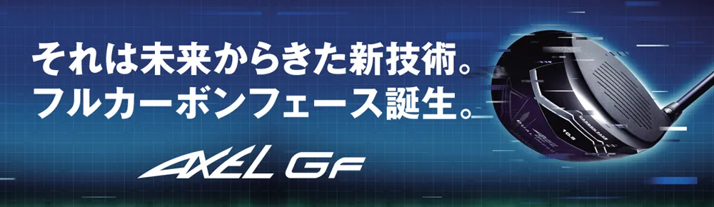 【AXEL】アクセル GF VANQUISH for AXEL シリーズ