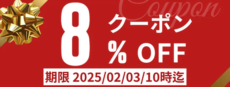 【つるやオンライン】週末はクーポンでお買い得！ 8%割引クーポン！