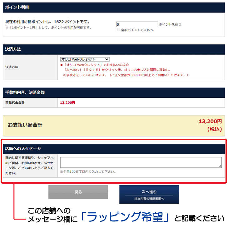 最終確認と注文確定