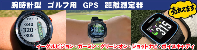 GPS　時計型　シリーズ
