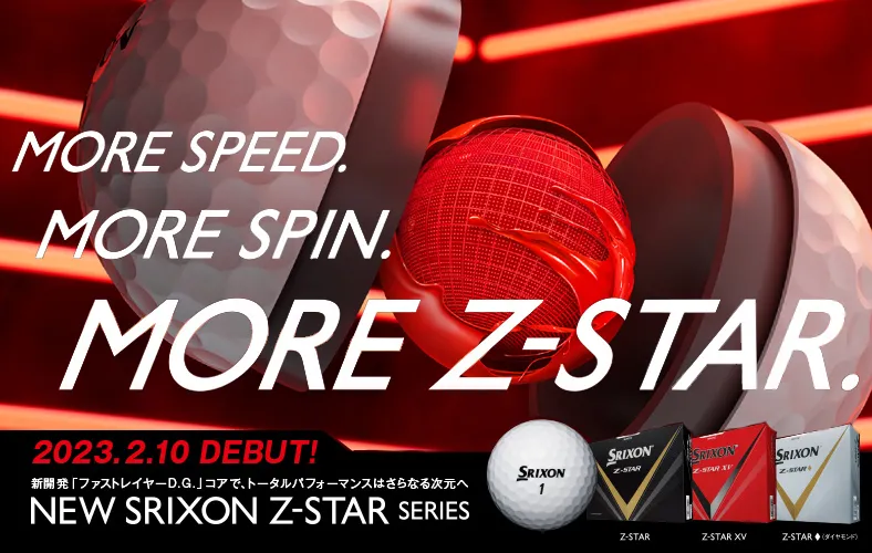 【SRIXON】スリクソン 2023 Z-STAR / XV ボール シリーズ