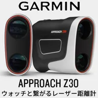 【GARMIN】ガーミン アプローチ Z30 レーザー距離計