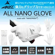 【AXEL】ALL NANO ゴルフ手袋