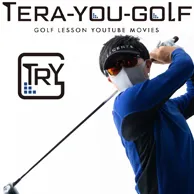 【TERA-YOU-GOLF】YouTuber てらゆー監修 スイング練習器