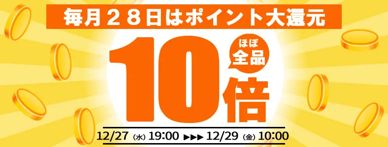 【つるやオンライン】毎月28日はポイント大還元 ほぼ全品10%分獲得！