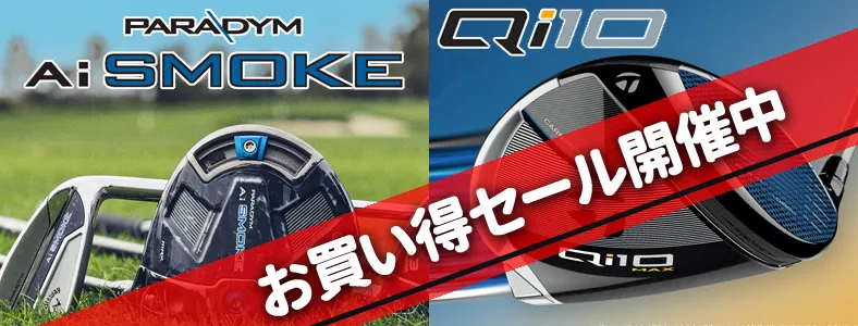 【TaylorMade】テーラーメイド Qi10 / 【Callaway】キャロウェイ パラダイム Ai SMOKE