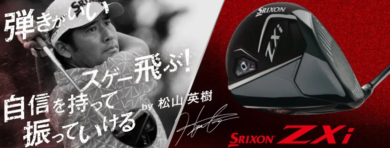 【SRIXON】スリクソン ZXi シリーズ