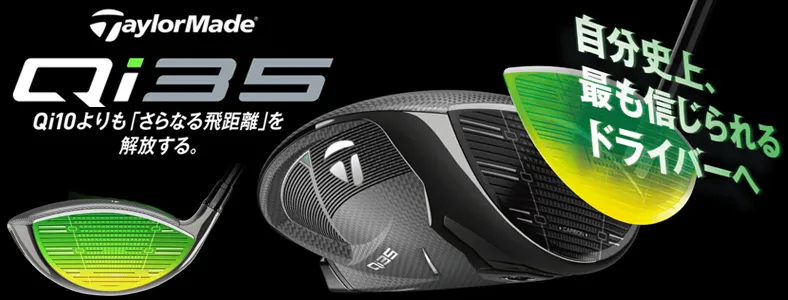 【TaylorMade】テーラーメイド Qi35 シリーズ