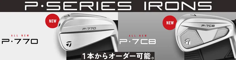 【TaylorMade】テーラーメイド Pシリーズアイアン P770・P7CB・P790