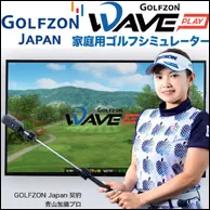 GOLFZON WAVE PLAY ゴルフシミュレーター