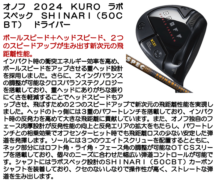 オノフ　ONOFF  2024KURO  ドライバー