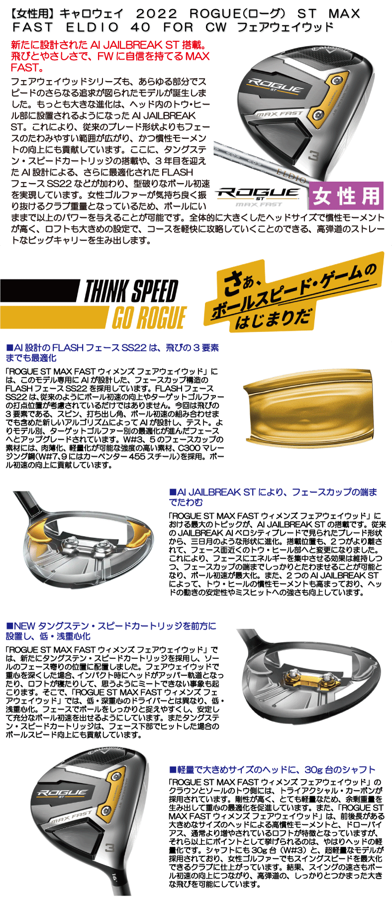 即日発送対応】【女性用】キャロウェイ 2022 ROGUE ST MAX FAST ELDIO