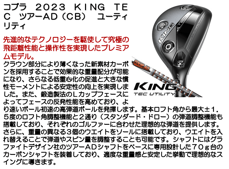 （最終値下）キング TEC  21°  Tour AD for Cobra 7s