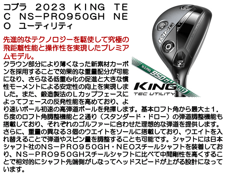 ☆ポイント10倍☆【即日発送対応】コブラ KING TEC N.S.PRO 950GH neo