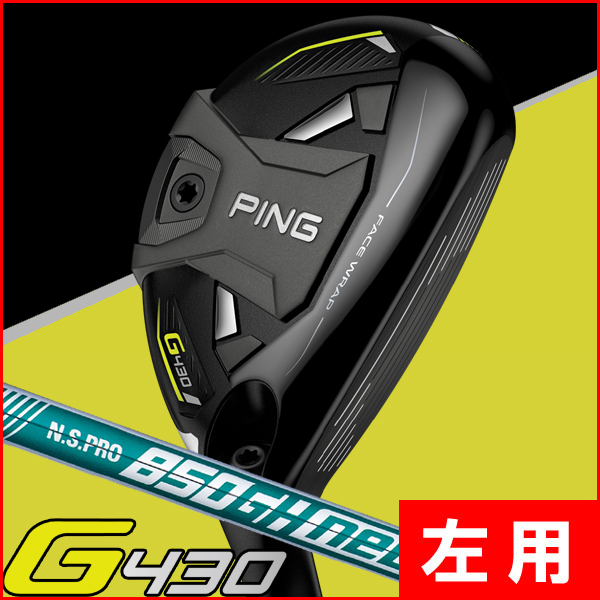 【即日発送対応】【左利き用】ピン G430 NS.PRO850GH NEO ユーティリティ【標準仕様】 レフティ ゴルフ