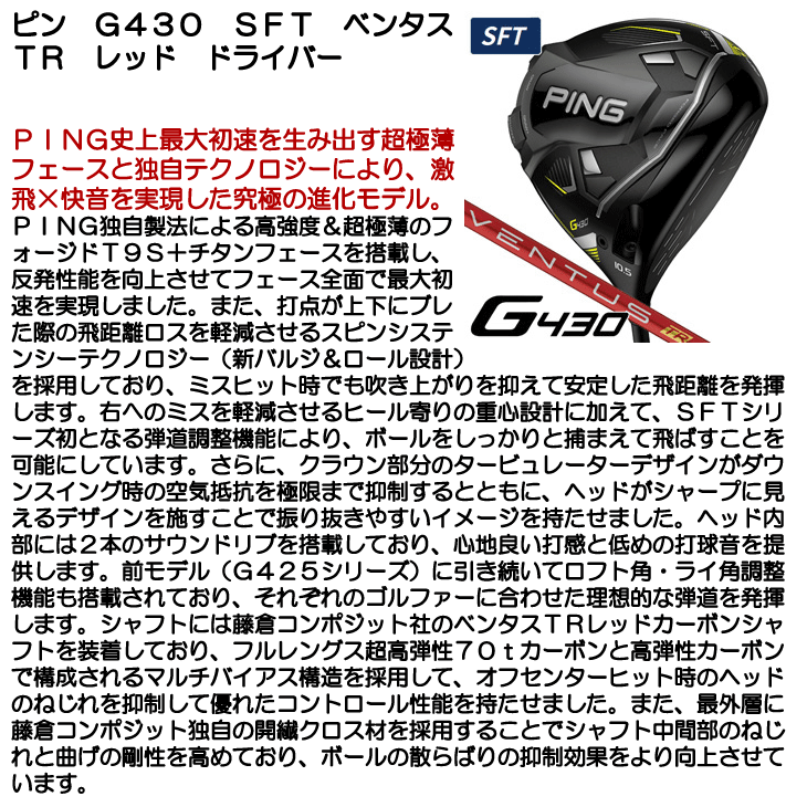 ☆ポイント10倍☆【カスタム対応】ピン G430 SFT ベンタスTR レッド 