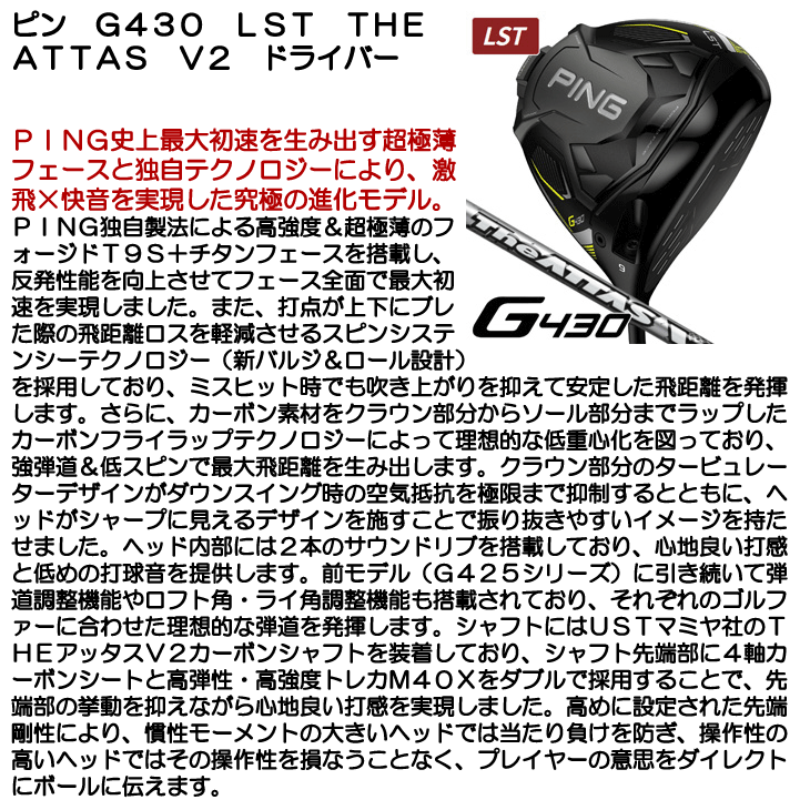 ☆クーポン対象☆【カスタム対応】ピン G430 LST THE ATTAS V2 ...