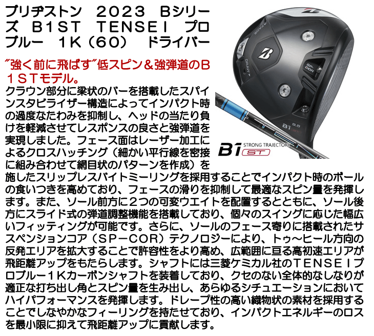 ☆クーポン対象☆【即日発送対応】ブリヂストン 2023 Bシリーズ B1ST ...