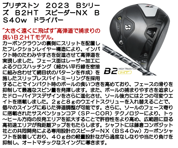 ☆ポイント10倍☆【即日発送対応】ブリヂストン ２０２３ Ｂシリーズ