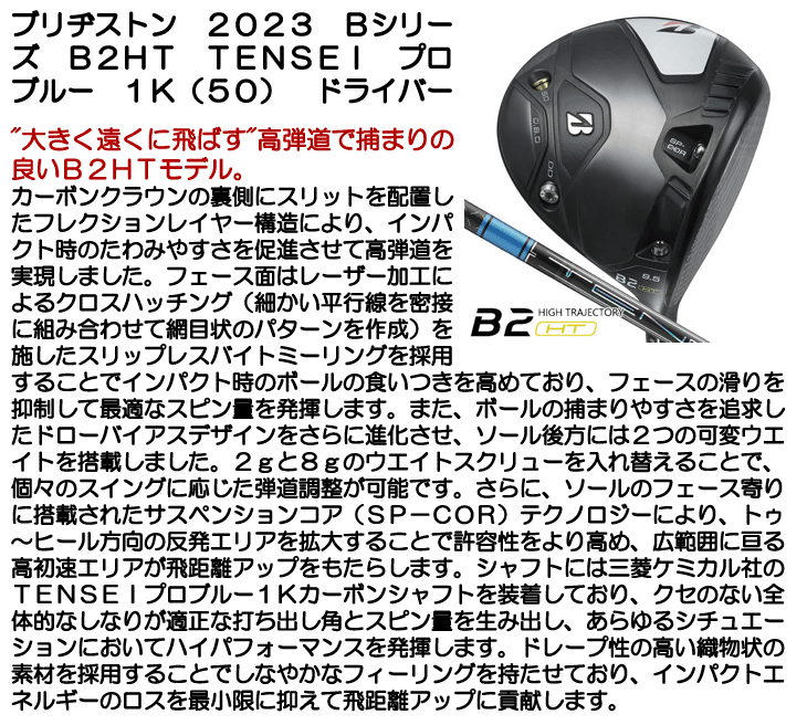 ☆ポイント10倍☆【即日発送対応】ブリヂストン ２０２３ Ｂシリーズ