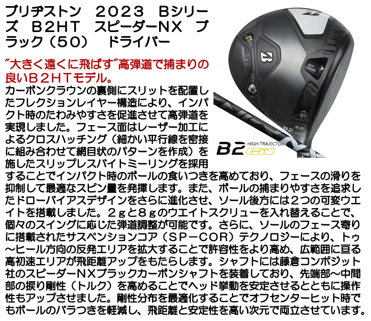 割引価格 美品 ブリヂストン 2023ドライバー B2HT SPEEDER