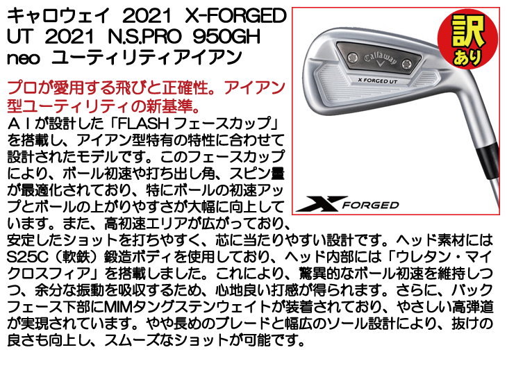 ☆訳あり品☆【即日発送可】キャロウェイ 2021 X FORGED UT N.S.PRO 950GH neo ユーティリティアイアン 右利き用 -  つるやゴルフONLINE