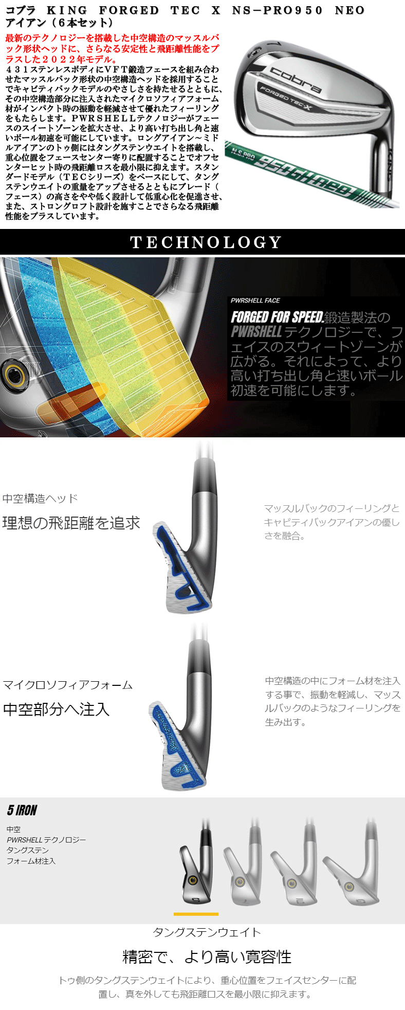 即日発送対応】コブラ KING FORGED TEC X NS－PRO950 NEO アイアン（6