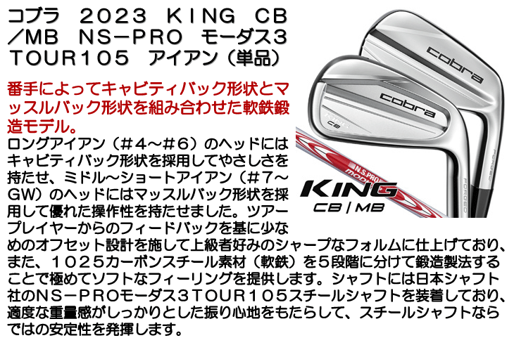 ☆ポイント10倍☆【即日発送対応】コブラ 2023 KING CB/MB N.S.PRO