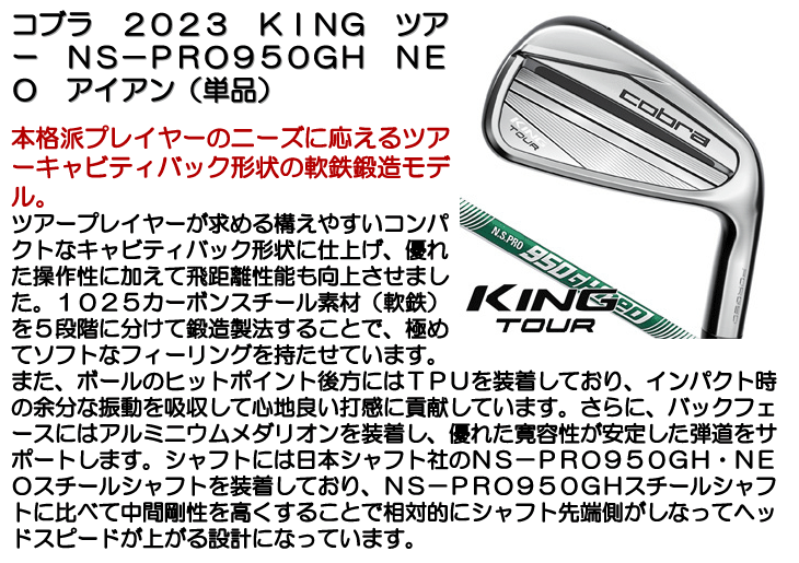 ☆ポイント10倍☆【即日発送対応】コブラ 2023 KING FORGED TOUR N.S.