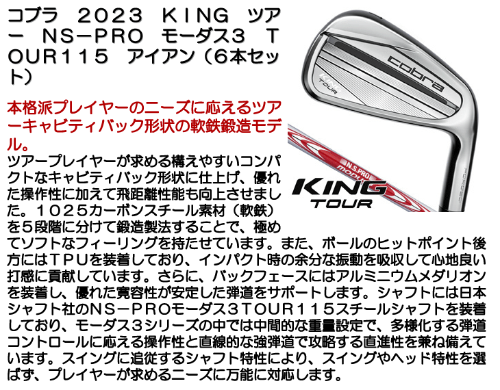 ☆ポイント10倍☆【即日発送対応】コブラ 2023 KING FORGED TOUR N.S.