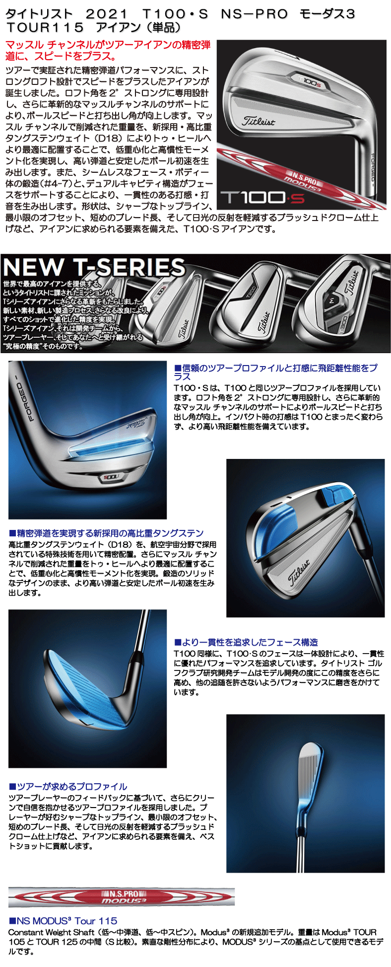 ログインで夜間優待期間限定ポイント１０倍 即日発送対応 タイトリスト ２０２１ ｔ１００ ｓ ｎｓ ｐｒｏ モーダス３ ｔｏｕｒ１１５ アイアン 単品 つるやゴルフ Online