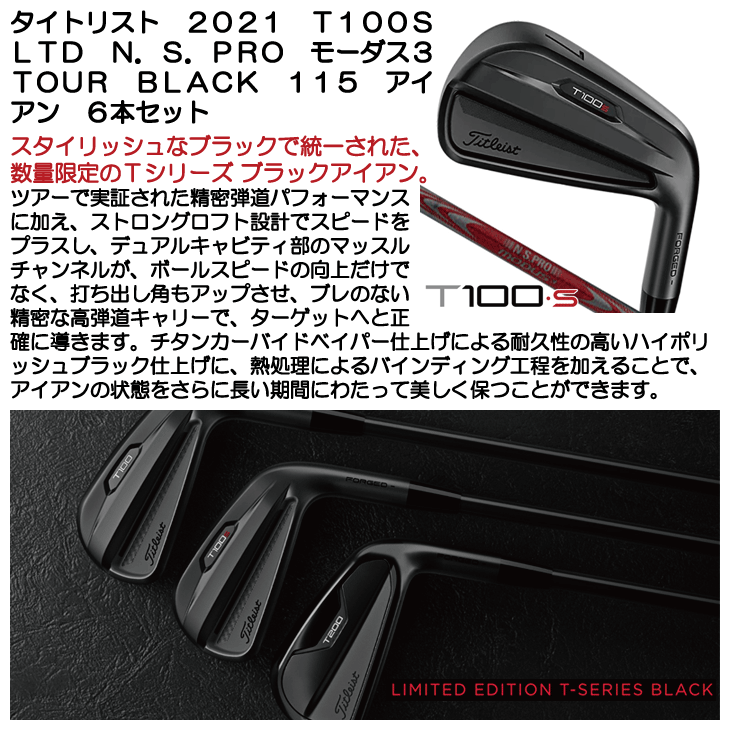 タイトリスト T200・S アイアン6本 MODUS3 TOUR115「S」