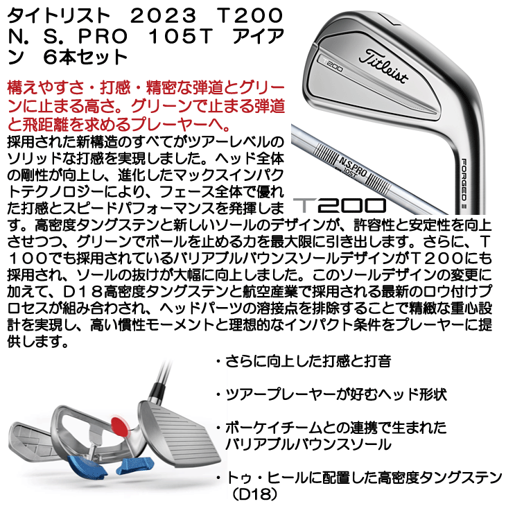 ゴルフTitlist T200 2023 5番アイアン NSPRO105T（S）