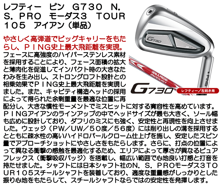 ☆クーポン対象☆【即日発送対応】レフティー ピン G730 N.S.PRO