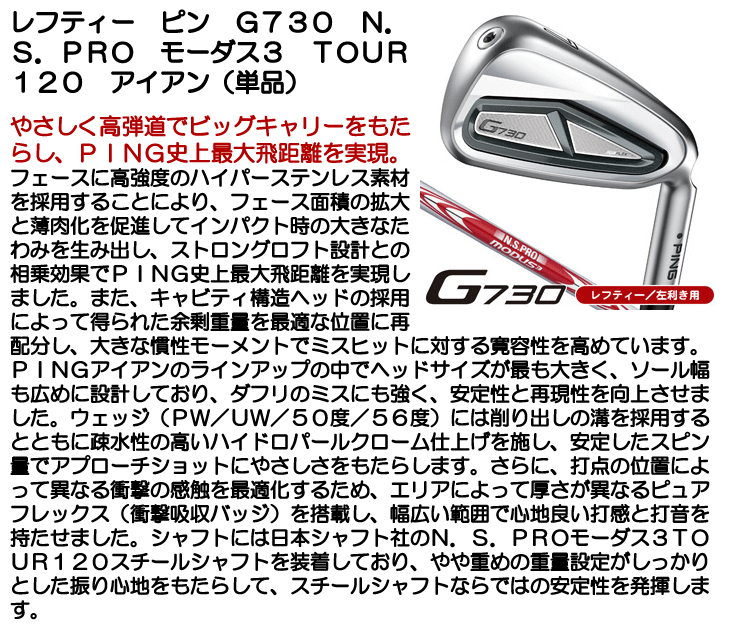 ☆クーポン対象☆【即日発送対応】レフティー ピン G730 N.S.PRO