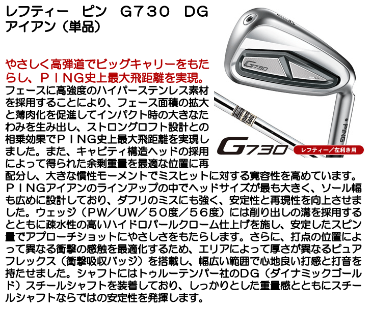 ☆クーポン対象☆【即日発送対応】レフティー ピン G730 DG アイアン