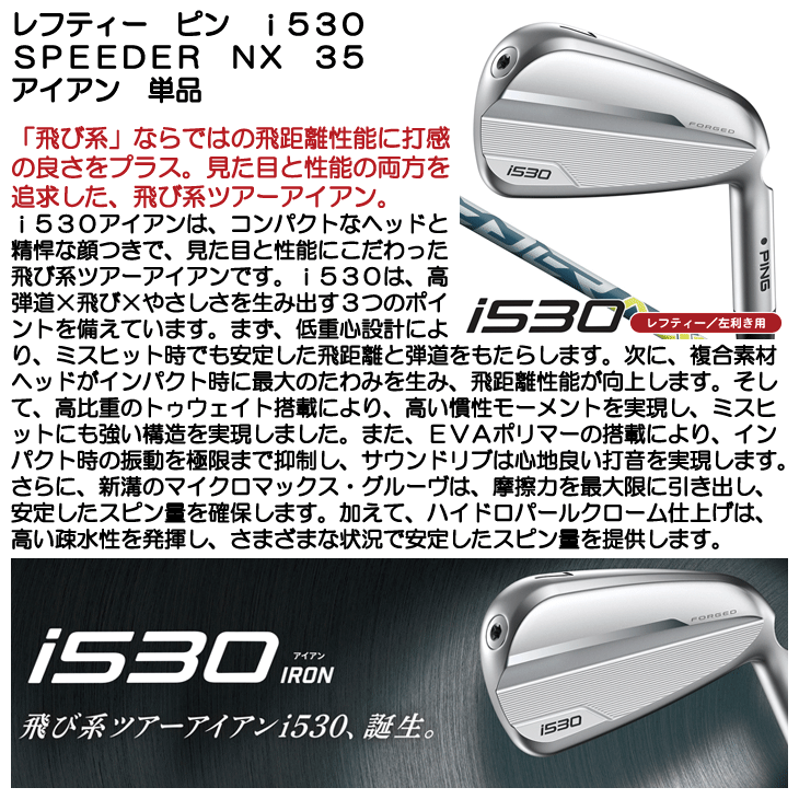 ☆ポイント10倍☆【即日発送対応】レフティー ピン i530 NX35 アイアン