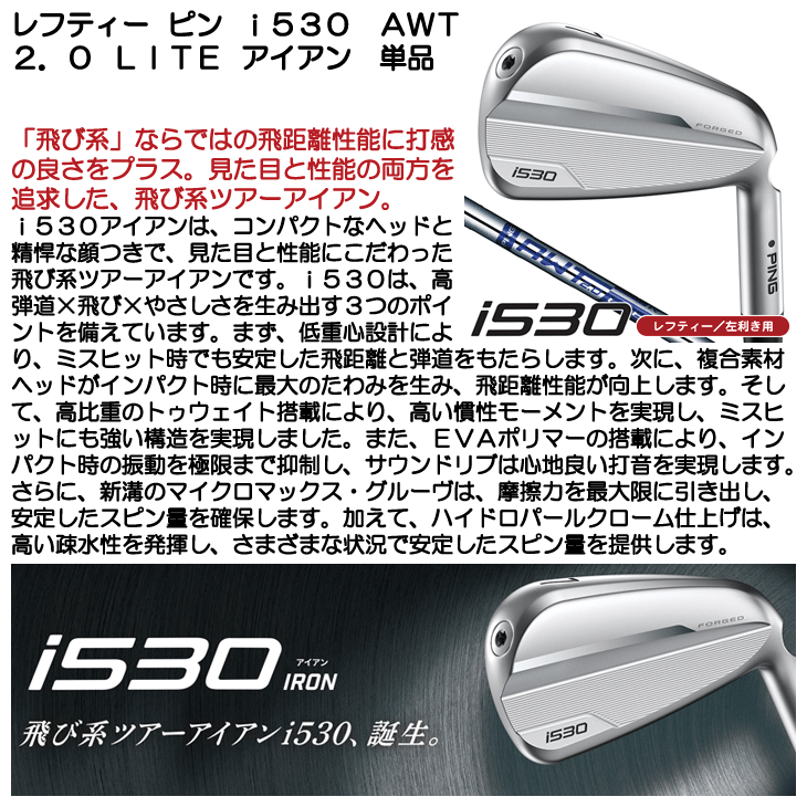 ☆ポイント10倍☆【即日発送対応】レフティー ピン i530 AWT 2.0 LITE