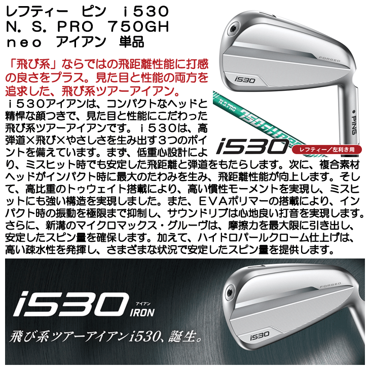 ☆ポイント10倍☆【即日発送対応】レフティー ピン i530 N.S.PRO 750GH