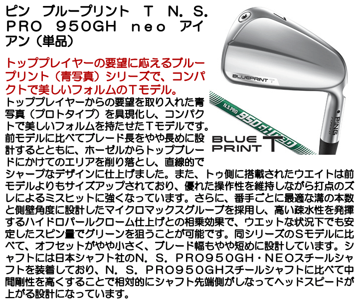 ☆クーポン対象☆【即日発送対応】ピン ブループリント T N.S.PRO 950GH neo アイアン 単品（#3/#4） 右利き用 -  つるやゴルフONLINE