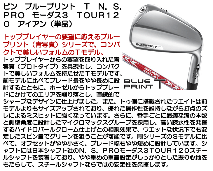 ☆ポイント10倍☆【即日発送対応】ピン ブループリント T N.S.PRO モーダス3 TOUR120 アイアン 単品（#3/#4） 右利き用 -  つるやゴルフONLINE