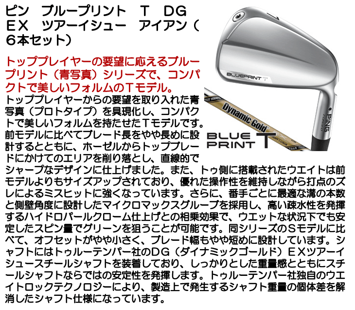 ☆ポイント10倍☆【即日発送対応】ピン ブループリント T DG EX ツアーイシュー アイアン 6本セット（#5/#6/#7/#8/#9/PW）  右利き用 - つるやゴルフONLINE