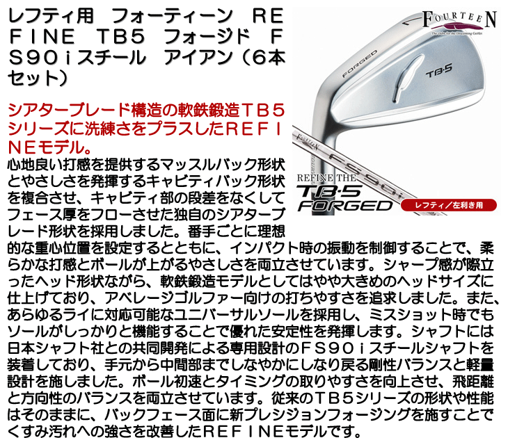 ☆ポイント5倍☆【即日発送対応】【左利き用】フォーティーン REFINE