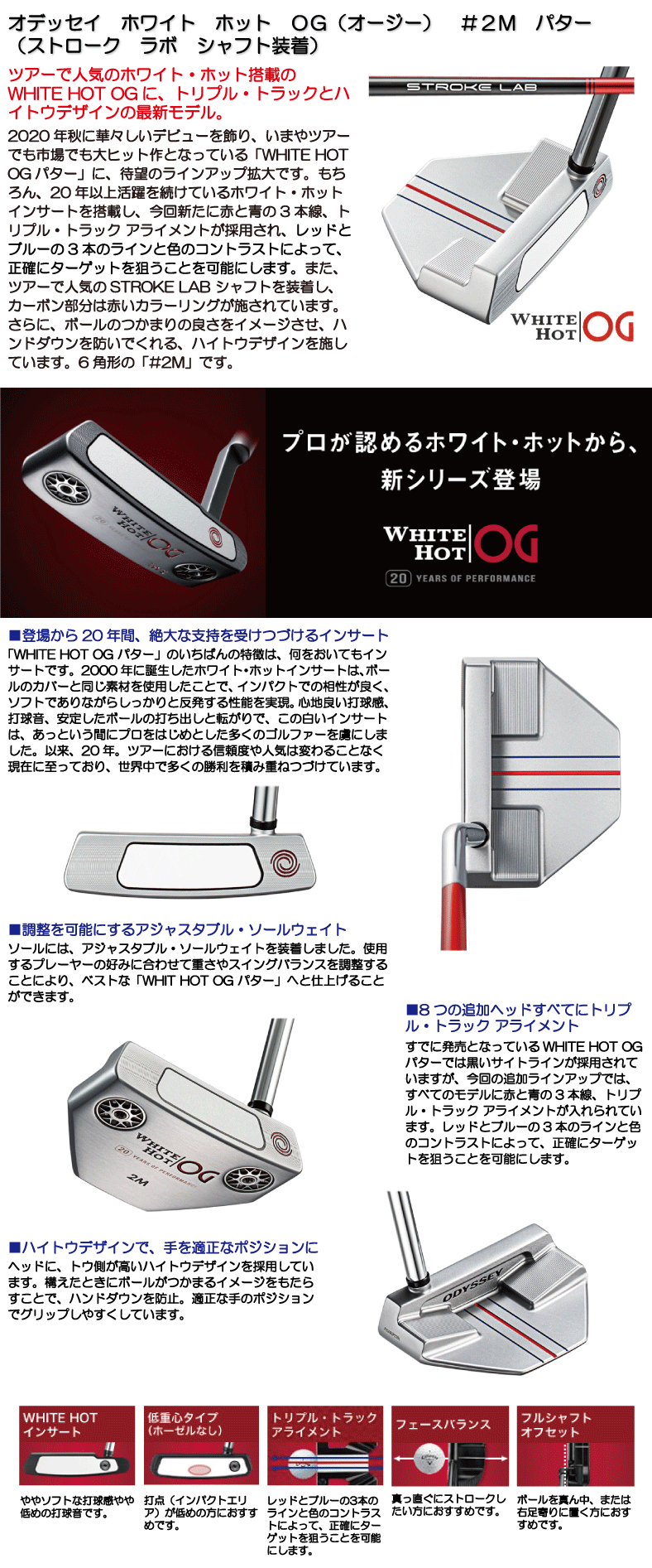 即日発送対応】オデッセイ ホワイト ホット OG ＃2M パター